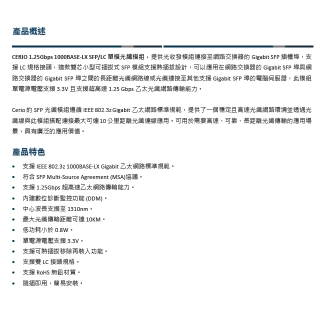 昌運監視器 CERIO 智鼎 SLC-GLXS10 單模光纖模組 DDM10KM 最大光纖傳輸距離可達 10KM, , large