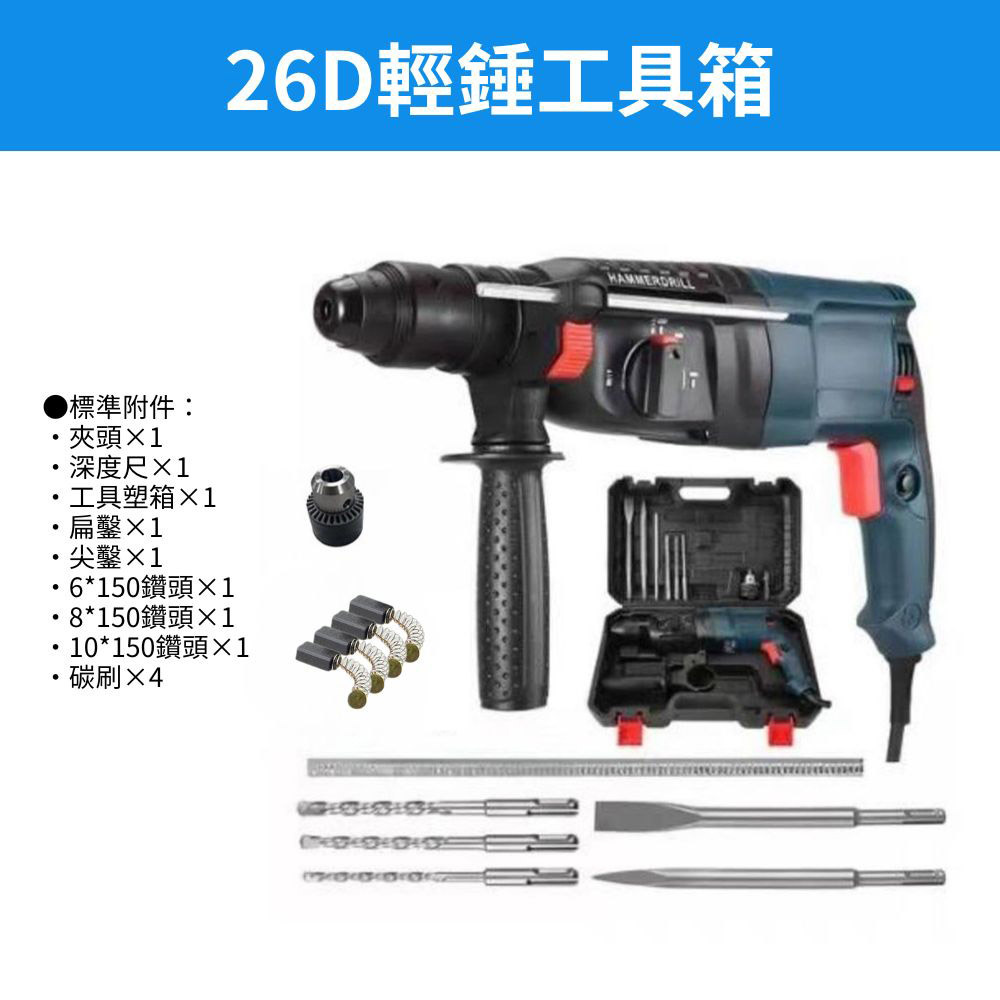 26D Light Hammer Tool Kit + Five Drill Bits + Hammer Drill Chuck, , large