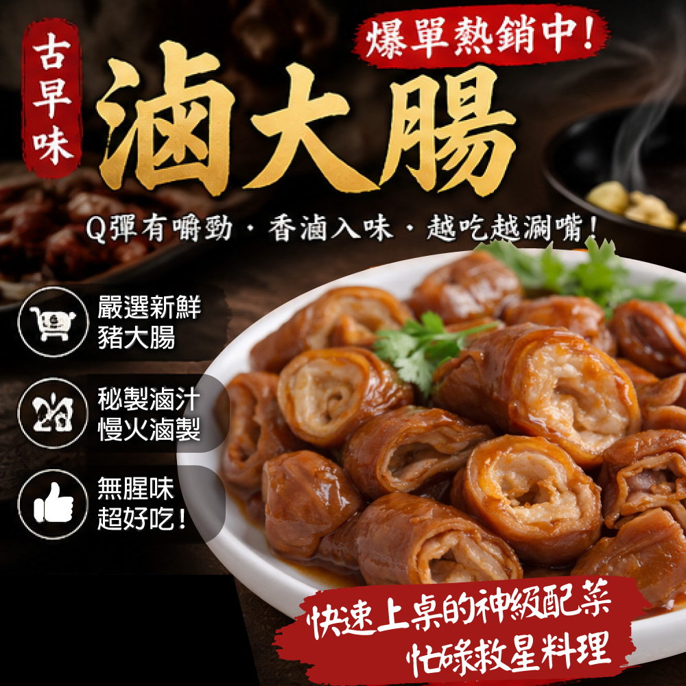 赤豪家庭私廚 香滷豬大腸5包 (200g&plusmn;10%/包/固形物120g), , large