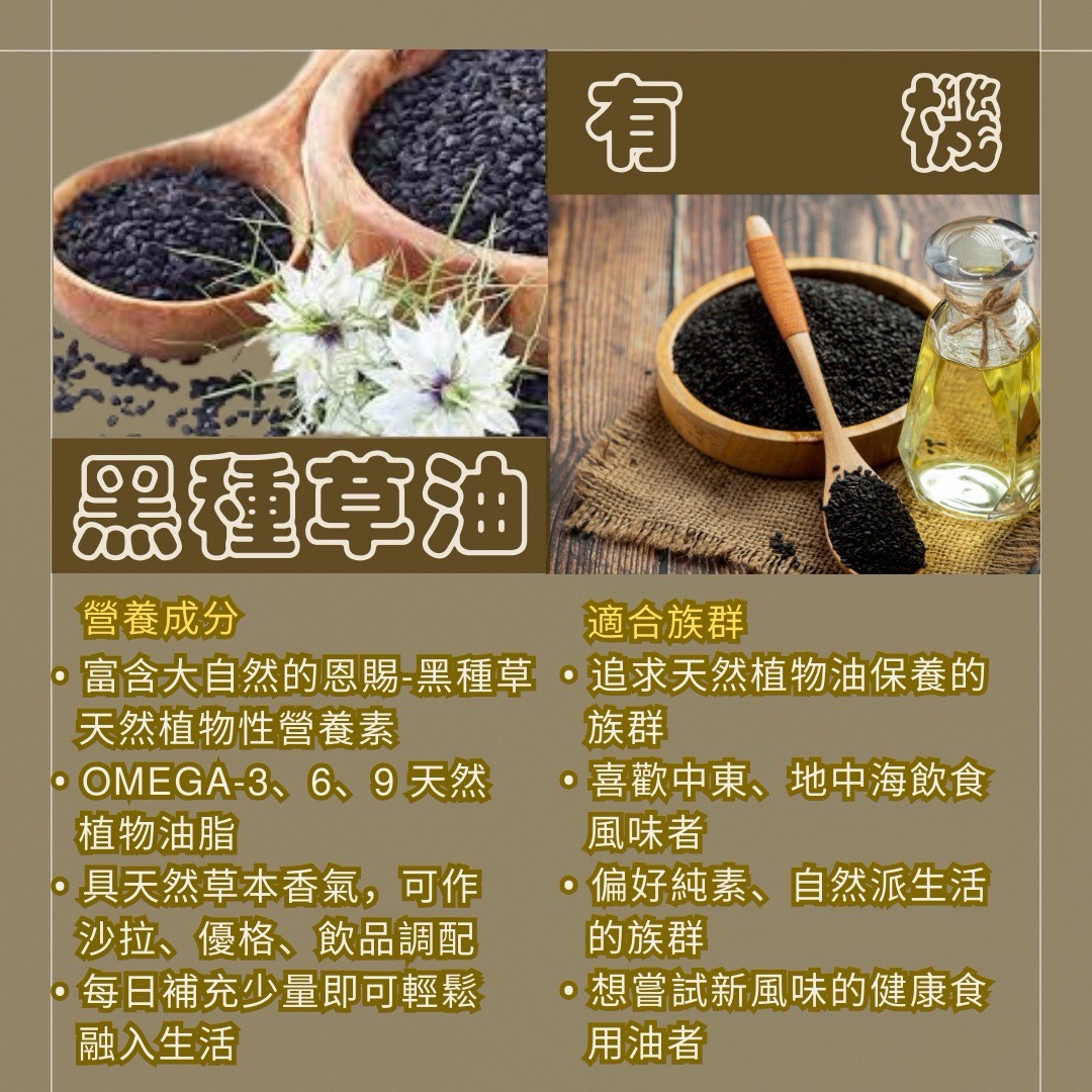 有機黑種草油*4瓶, , large