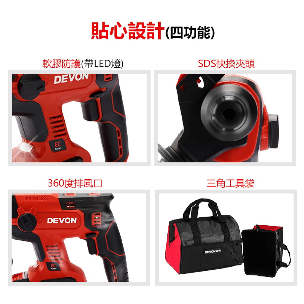 WIN 五金  DEVON 大有 <5401-Li-20RH+4.0電池組>  20V 電錘 無碳刷 免出力錘鑽 鎚鑽 電鑽, , large