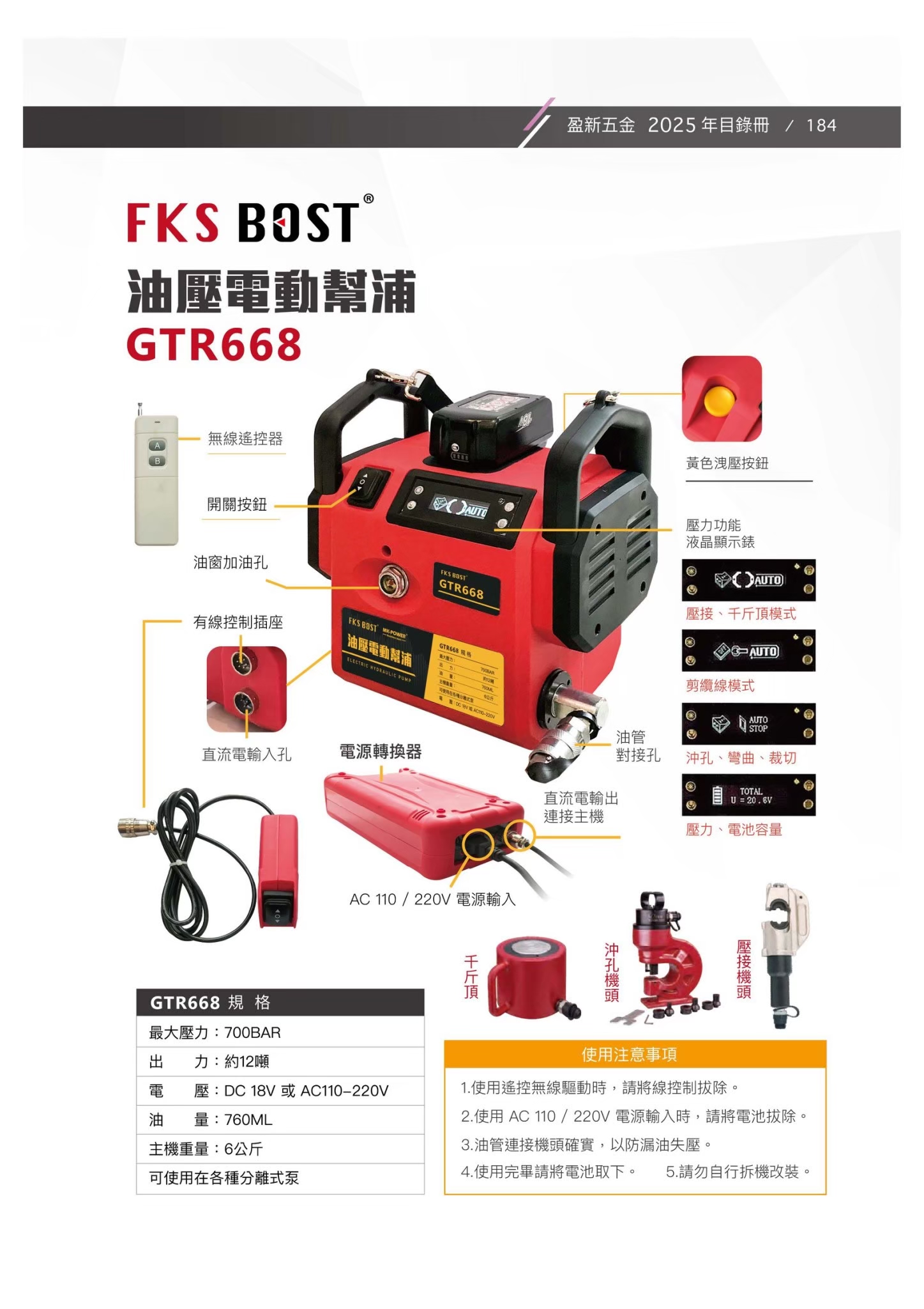 WIN五金 FKSBOST 18V充電式電動油壓幫浦 <GTR-668+6.0電池組> 攜帶型油壓電動幫浦 電動油壓泵浦電動油壓泵, , large