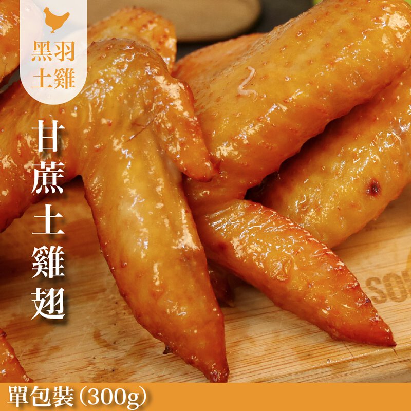 【元榆牧場】煙燻甘蔗雞雞翅300g, , large