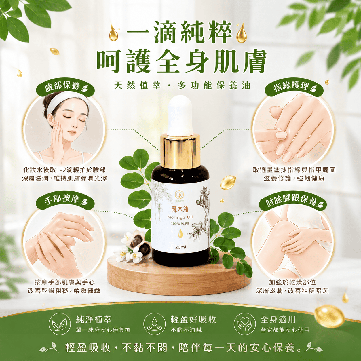 【富有愛】【花樹銀行】【出清特賣】100% 辣木油 (20mL / 1瓶) 限時優惠買2送1, , large