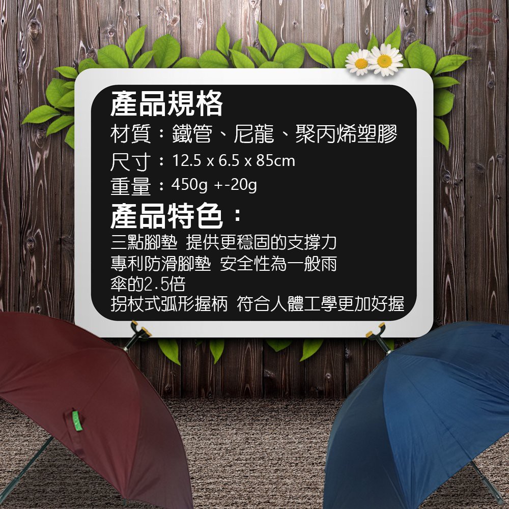 GS MALL 台灣製造 三點式防滑雨傘 休閒傘 拐杖傘  防滑雨傘 雨傘 傘具 三角傘 防滑傘 三角傘, , large