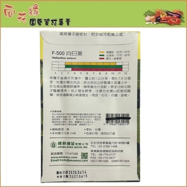 【向花緣】天星牌 向日葵 - 花卉種子, , large