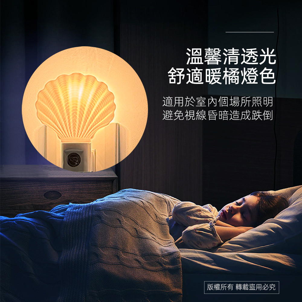 實用牌貝殼感光小夜燈 PR-Y304 光控式夜燈 自動感應開關 安全省電 適用多場所, , large