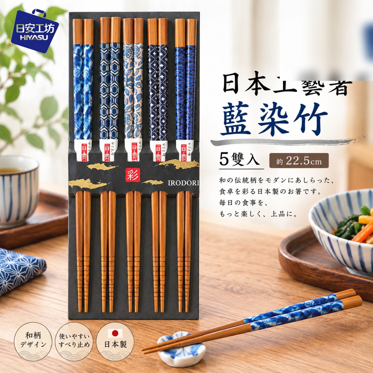 【HIYASU日安工坊】日本工藝箸-藍染竹-5雙入, , large