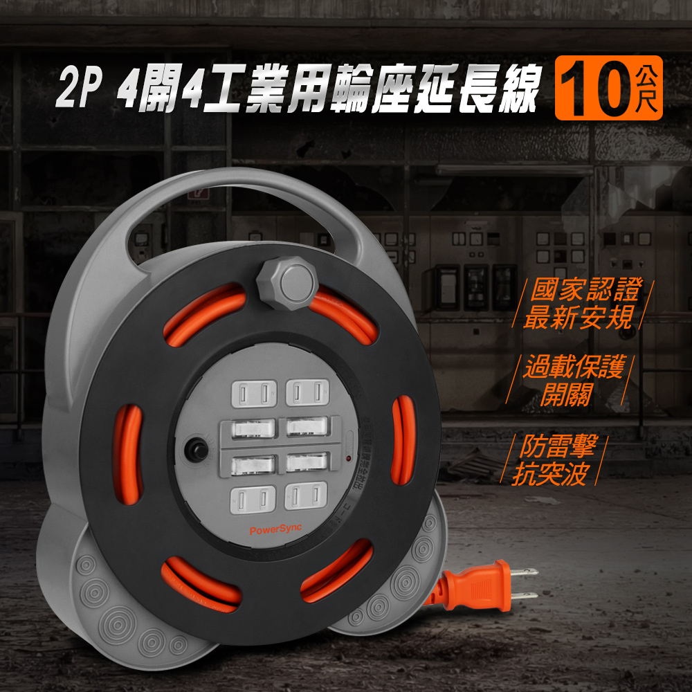 [寶旺旺]包爾星克 2P 4開4插工業用輪座延長線/動力線10M TX44F100, , large
