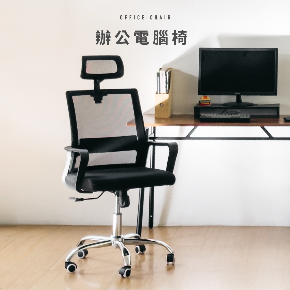 電腦椅 頭枕電腦椅 工作椅 工學椅 旋轉椅 辦公椅 透氣網布椅 CH1473, 黑色, large