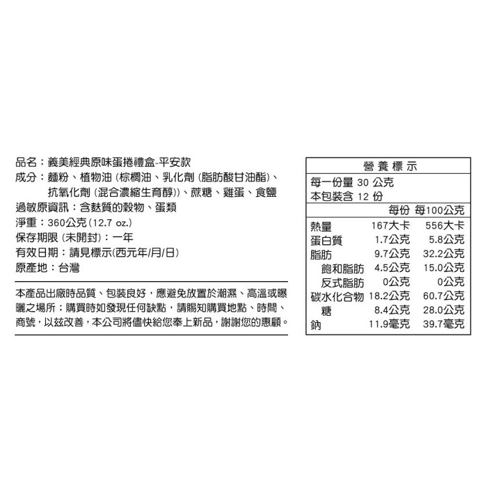 義美蛋捲禮盒-平安款, , large