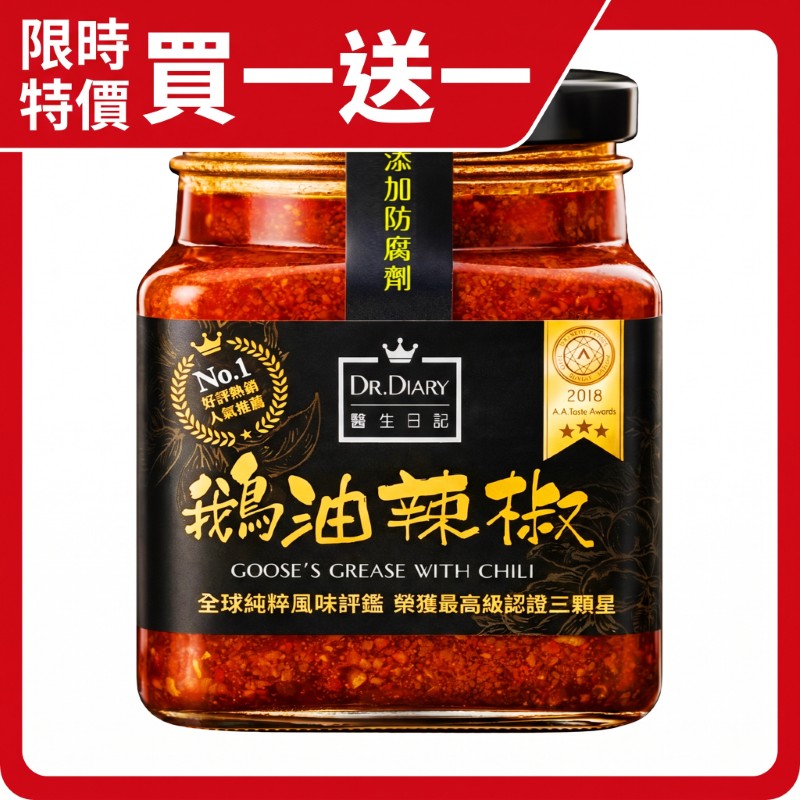 [采市]醫生日記鵝油辣椒醬350g 買一送一(下單請下雙數), , large