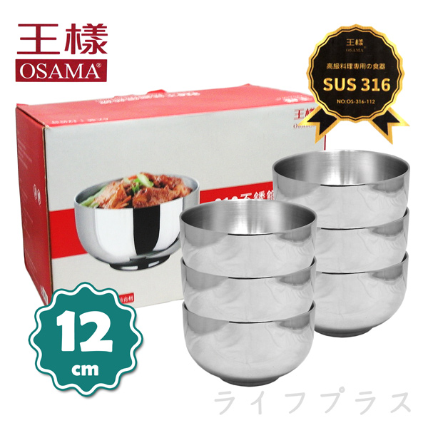 王樣316不鏽鋼隔熱碗-12cm-6入, , large