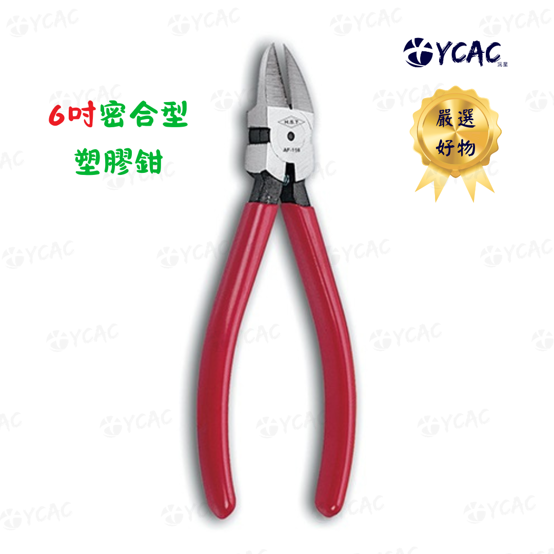 【YCAC沅呈】台灣製造HST媲美馬牌PL-726 工業用6"密合型塑膠鉗AAF-116/斜口鉗/水口鉗/切割鉗外銷爆款, , large