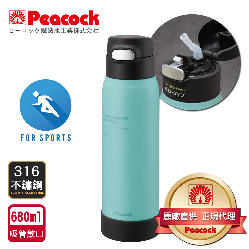 【日本孔雀Peacock】運動酷跑316不鏽鋼 一鍵彈開吸管式保冷保溫杯680ML(耐衝擊矽膠底座)-任選色, , large