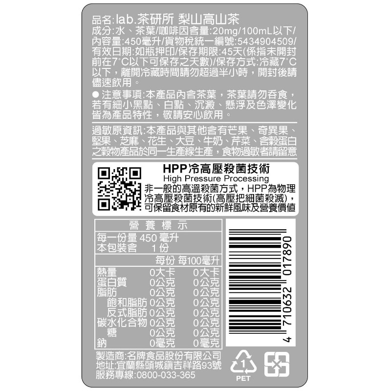 Lab.茶研所梨山高山茶450ml, , large