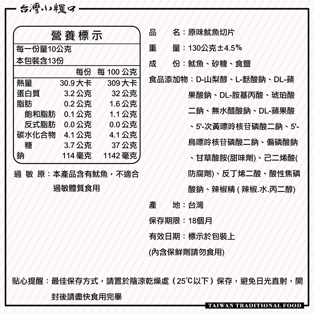 【台灣小糧口】原味魷魚切片 100g*1包, , large