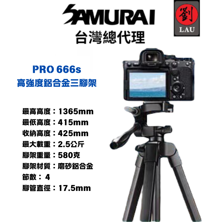 Samurai&nbsp;Tripod Pro 666s, , large