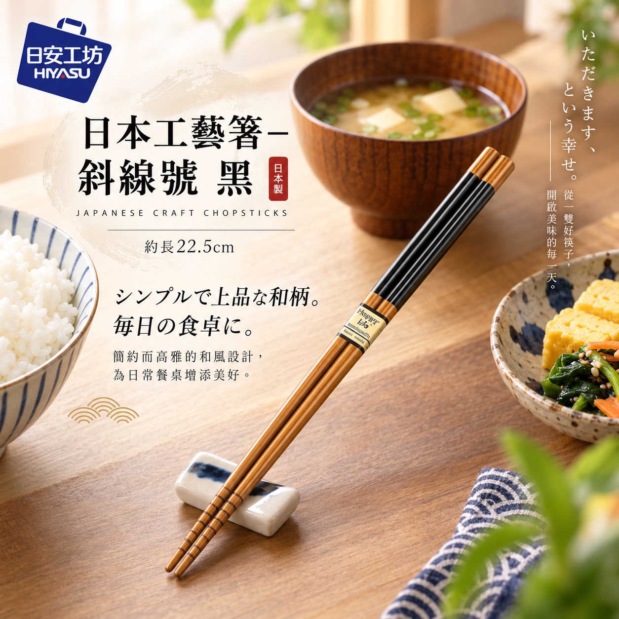 【HIYASU日安工坊】日本工藝箸-斜線號 黑, , large