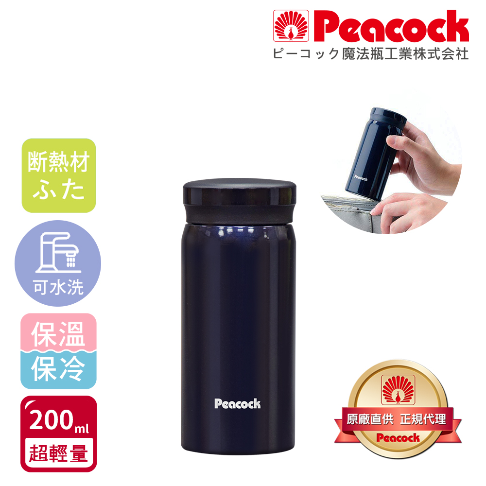 【日本孔雀Peacock】小資族 超輕量隨身不鏽鋼保冷保溫杯200ML(迷你杯), , large