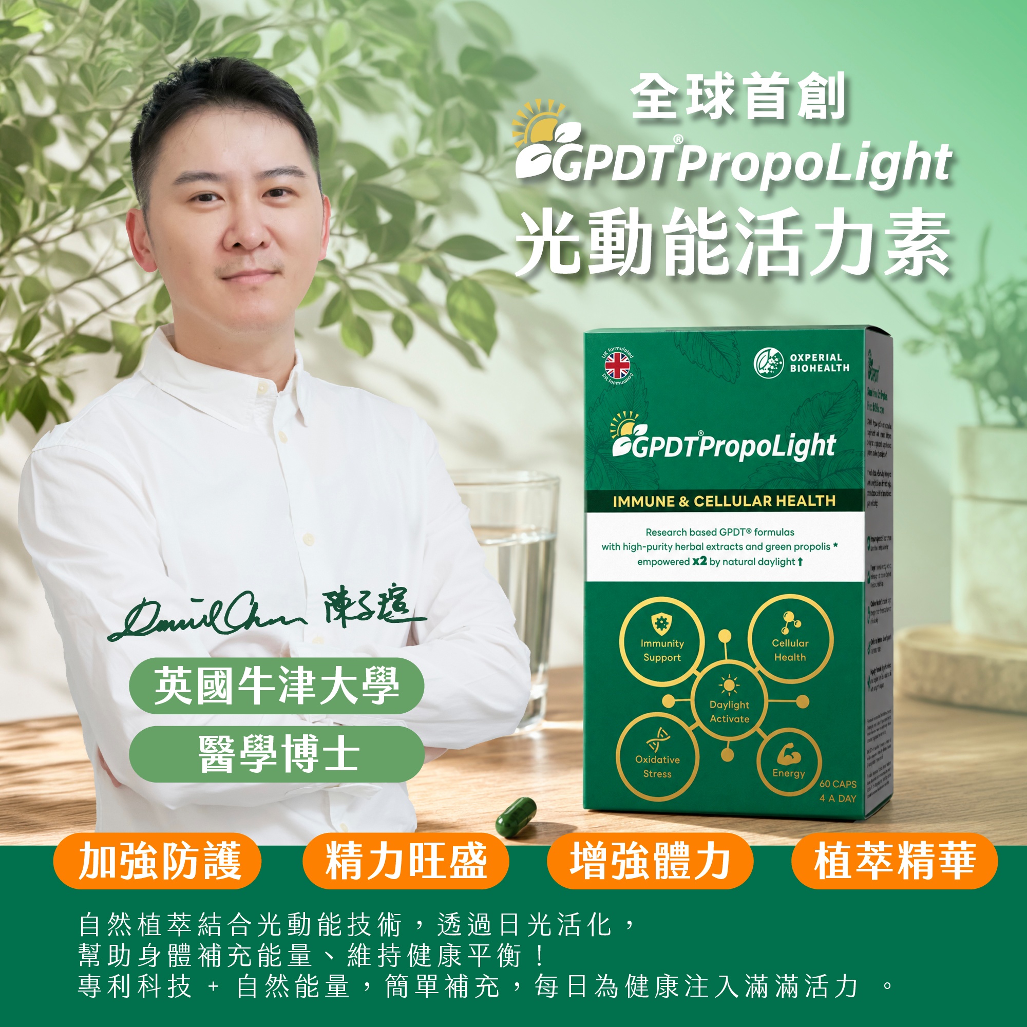 【奧帝康生醫】英國專利植萃營養 GPDT&reg;光動能活力素 (30粒/盒), , large