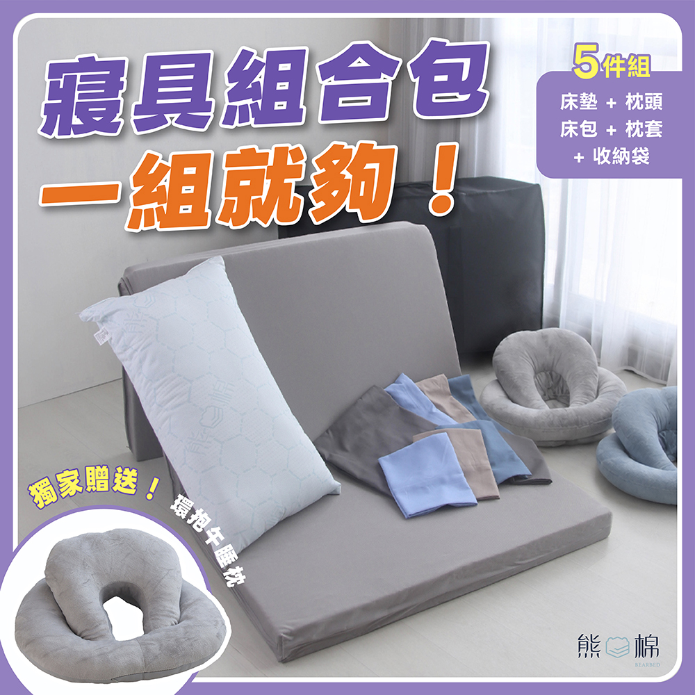 【 熊棉 】寢具組合包-小資首選支撐款, , large
