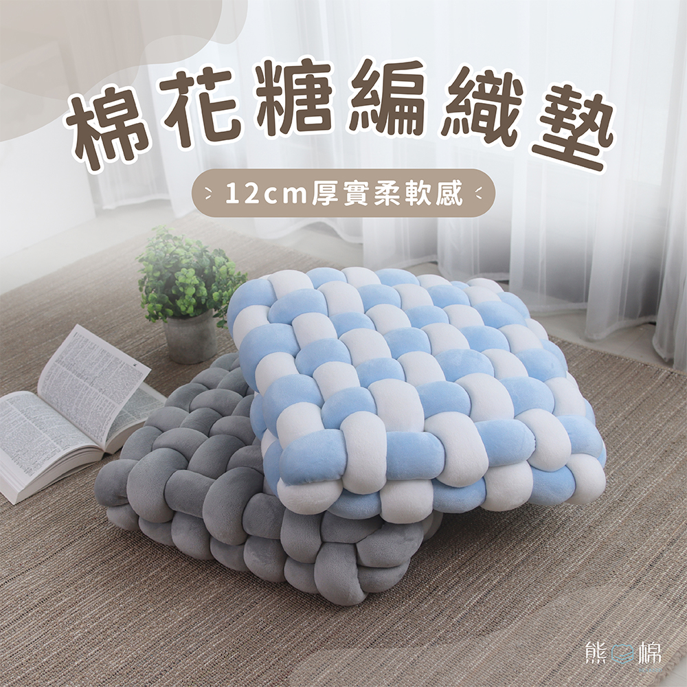 【 熊棉 】棉花糖編織墊, , large