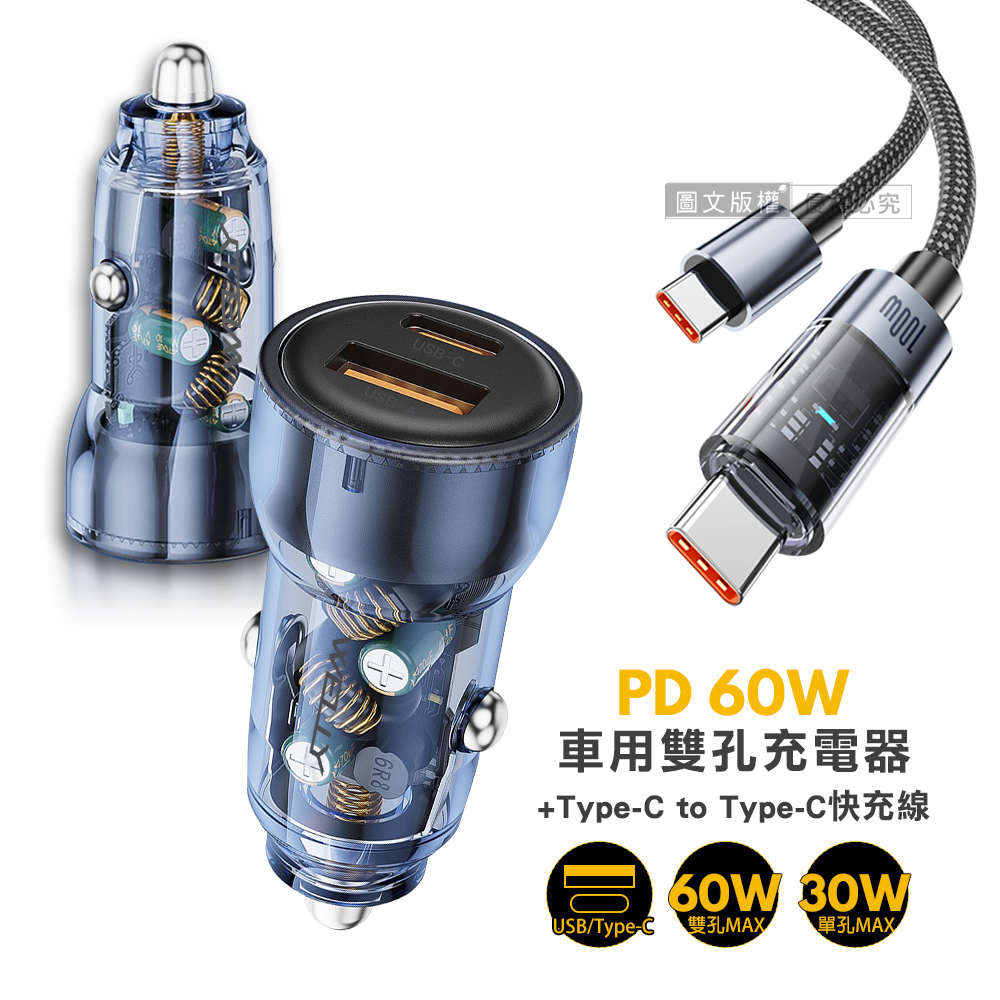 100W 極光芯 Type-C to Type-C 耐拉傳輸充電線+PD60W 速充雙孔車充頭, , large