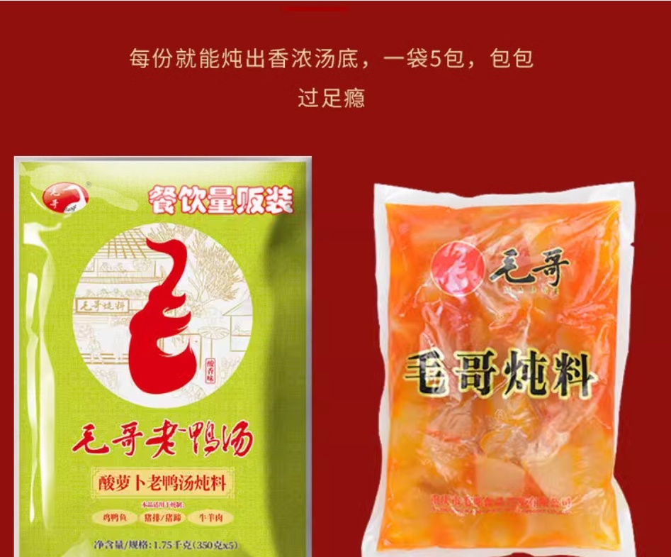  Maoge Pickled Radish Duck Soup, , large