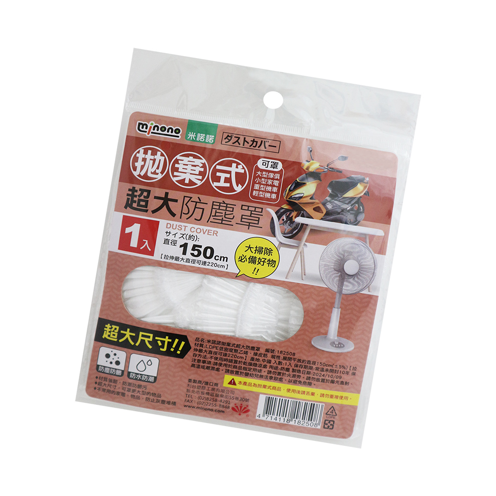 米諾諾拋棄式超大防塵罩-6入, , large
