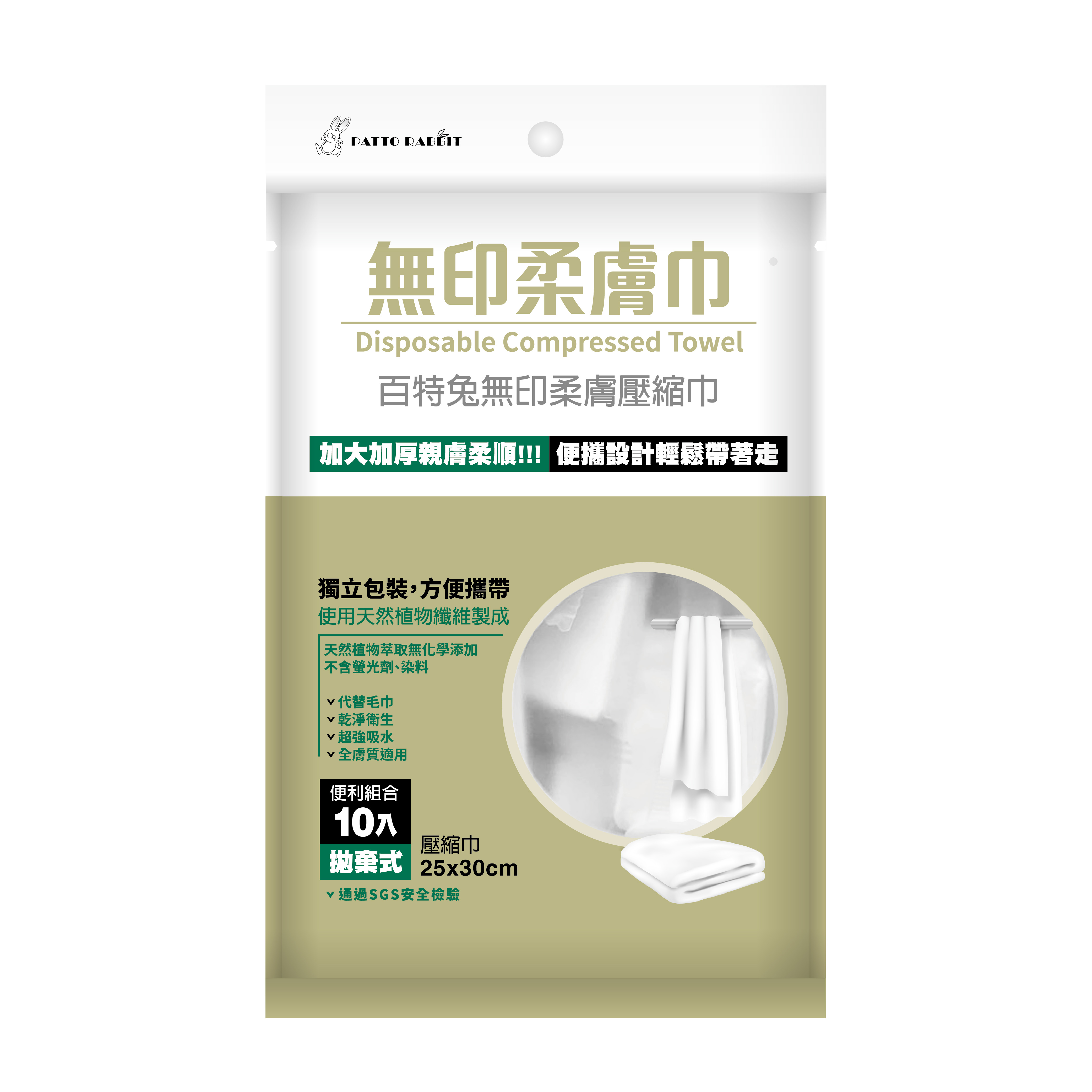 百特兔無印柔膚壓縮巾 10入, , large