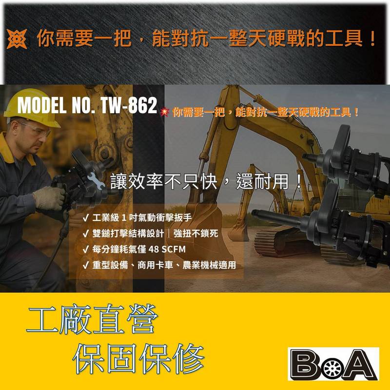 【BOA】1吋氣動衝擊扳手 工業用雙鎚風炮｜TW-862B 延長軸款｜重型卡車/維修保養專用工具, , large