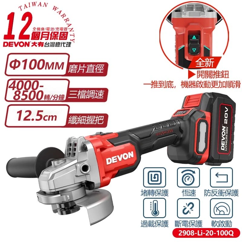 WIN五金 大有DEVON 4英吋 <2908-Li-20-100Q+5.0電池套組> 砂輪機 TS認證 細柄砂輪機 研磨機 切斷機 切割機, , large