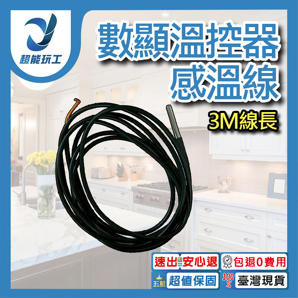 溫度控制器用感溫線(3米長), , large