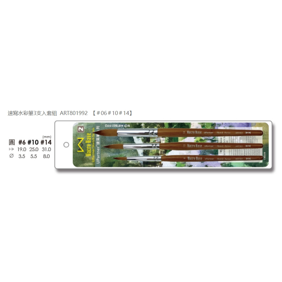 普思AP 馬可威Upartner速寫水彩筆3支入套組(多款)ART801994, , large