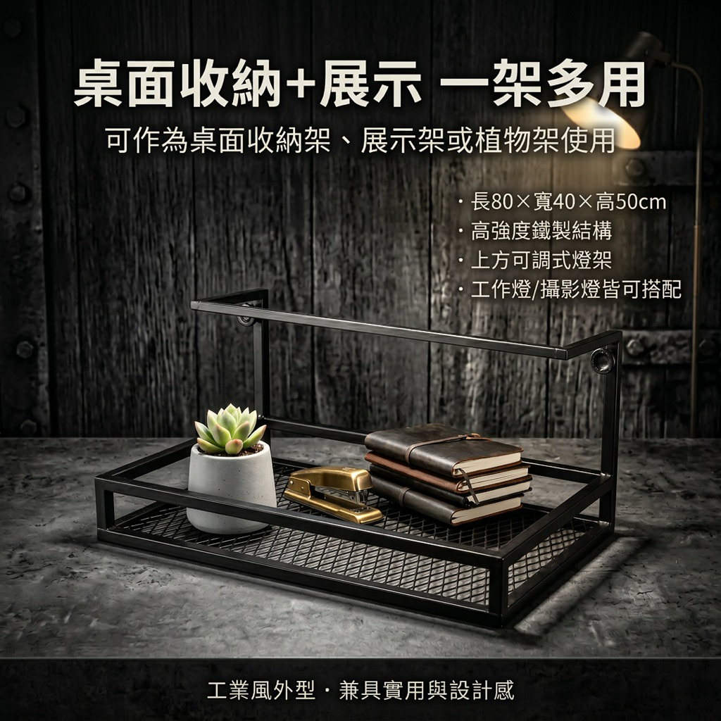 【 SHAONIANNA.TW 】桌上置物架｜桌架・桌面擺放架・植物架｜菱格網多功能鐵架 桌上多功能收納鐵架附可調燈架, , large