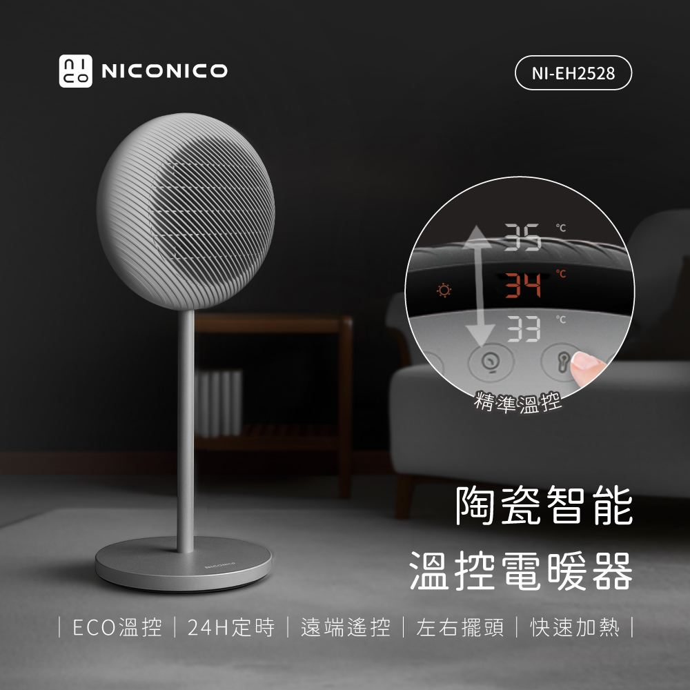 【NICONICO】陶瓷智能溫控電暖器NI-EH2528, , large
