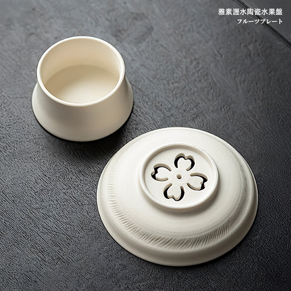 【上手家居】小號雅素瀝水陶瓷水果盤(盤子/點心盤/陶瓷盤/高腳盤), , large
