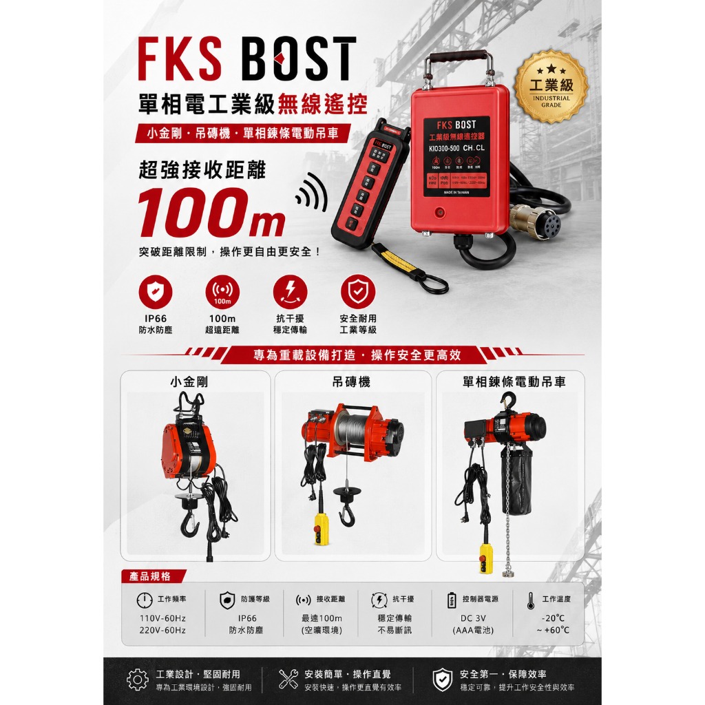 WIN五金 台灣製造 KIO基業牌 SK系列小金剛<加購無線遙控> 電動吊車 捲揚機 高樓小吊車 快速捲揚機 吊猴 小乖乖 手拉吊車, , large