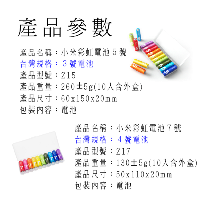 【好米企業社】小米3號電池 AA AAA鹼性電池 電池 小米電池 非充電電池 3號, , large