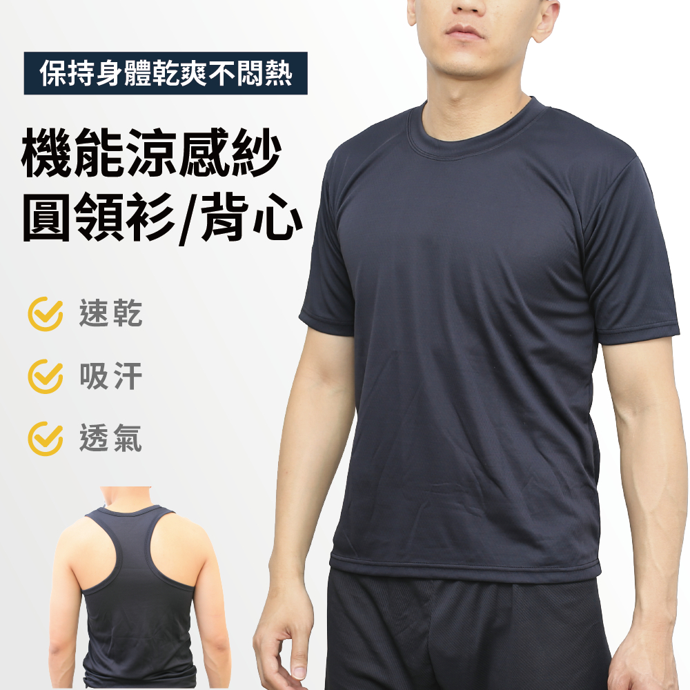 【I現貨I】機能涼感衣內搭圓領衫 男 T恤 短袖 男性背心 黑 灰 丈青色 隨機色, , large