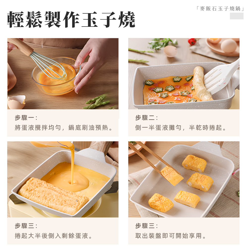 【上手家居】麥飯石玉子燒鍋 米色玉子燒鍋(不沾鍋/平底鍋/煎蛋鍋/煎鍋/不沾平底鍋/方形鍋/玉子燒煎鍋/煎蛋神器), , large