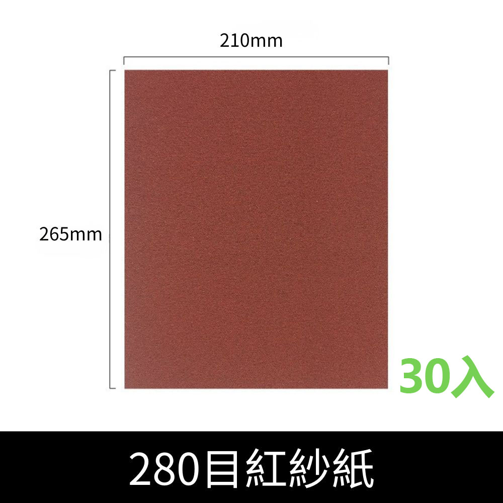 手持式砂紙研磨器/紅粗砂紙280目180MM*240MM, , large