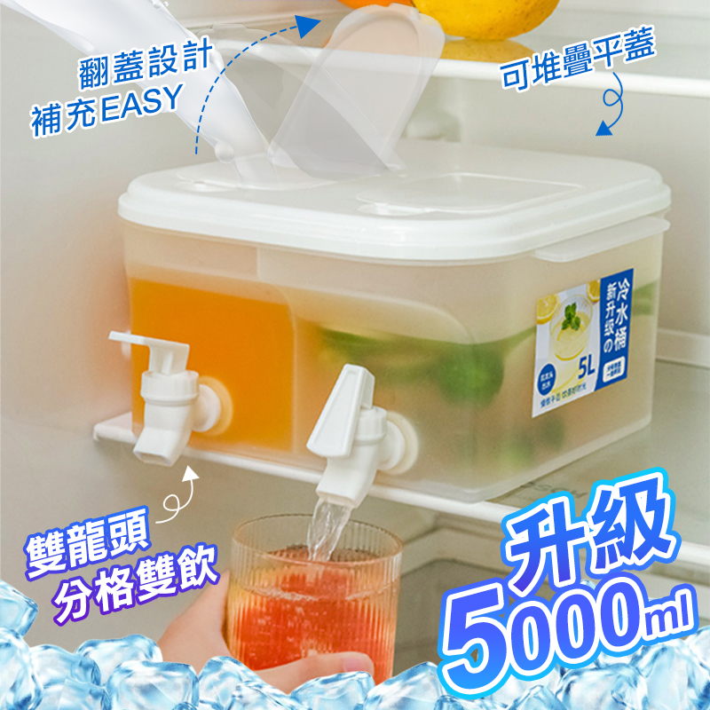 【高品生活】大容量5L可堆疊翻蓋扁形雙龍頭冷水壺｜冷水瓶｜涼水壺｜冰箱水壺｜分格冷水壺｜露營水壺, , large