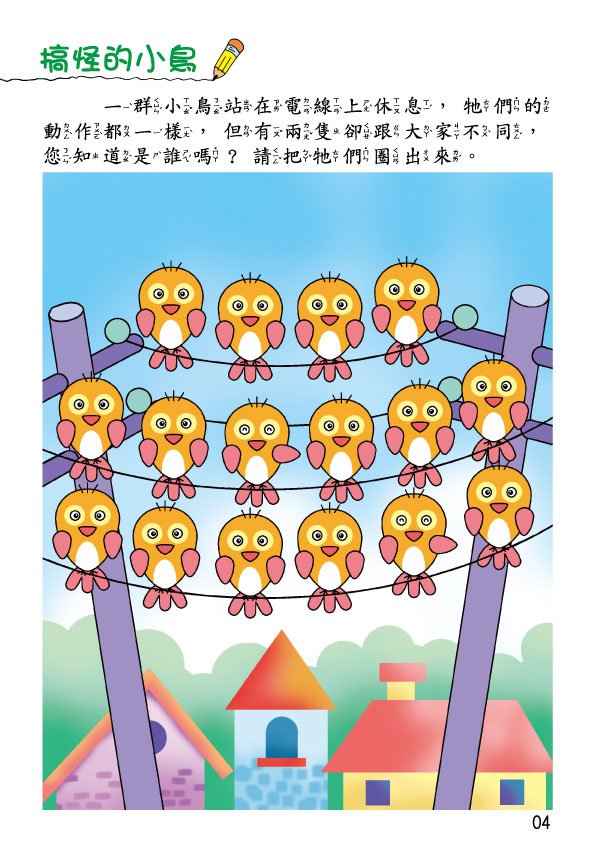 《南門書局》單本繪本館~幼兒全腦開發07-讓我想一想 1本, , large
