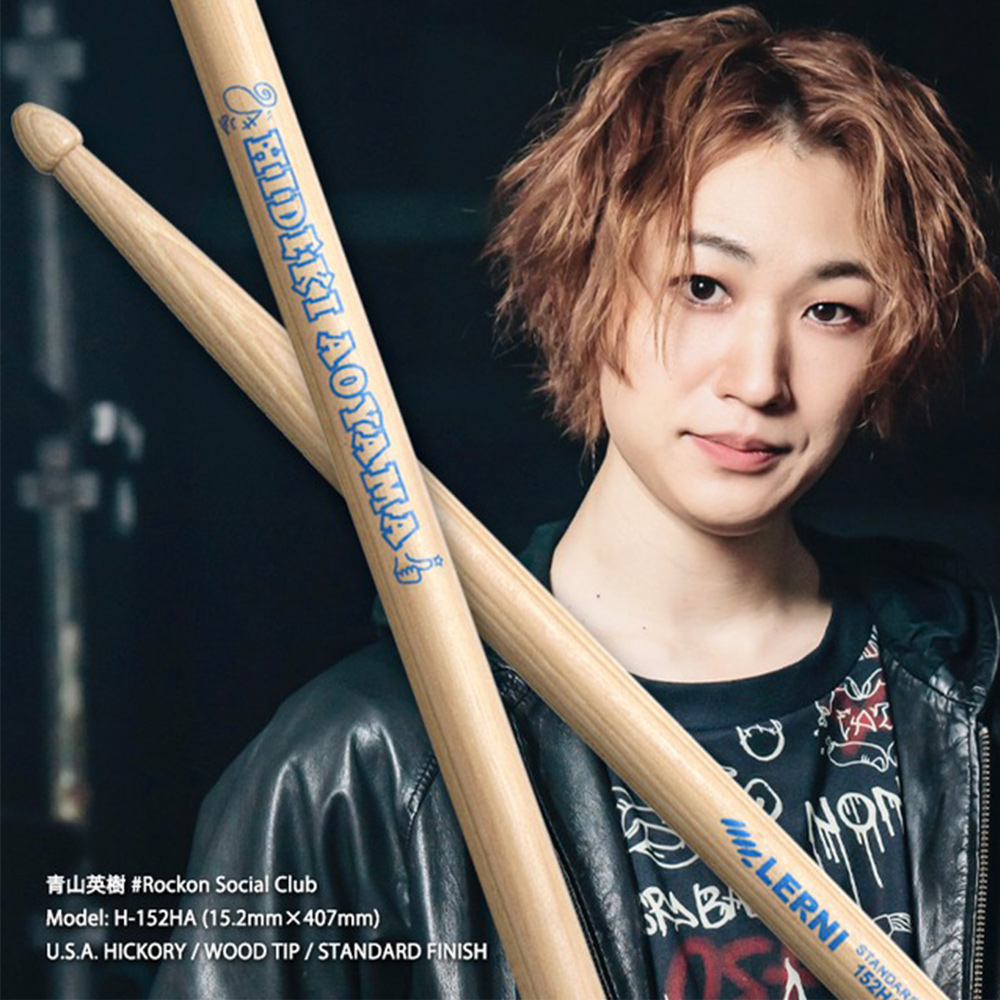 LERNI H-152HA 青山英樹 簽名款鼓棒【敦煌樂器】, , large
