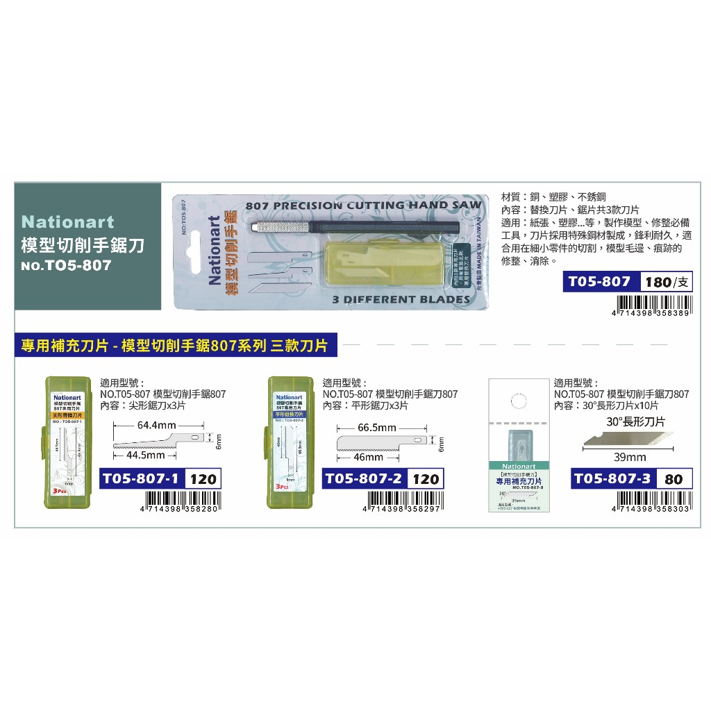 普思AP 模型切削手鋸刀 T05-807專用刀片T05-807-3, , large
