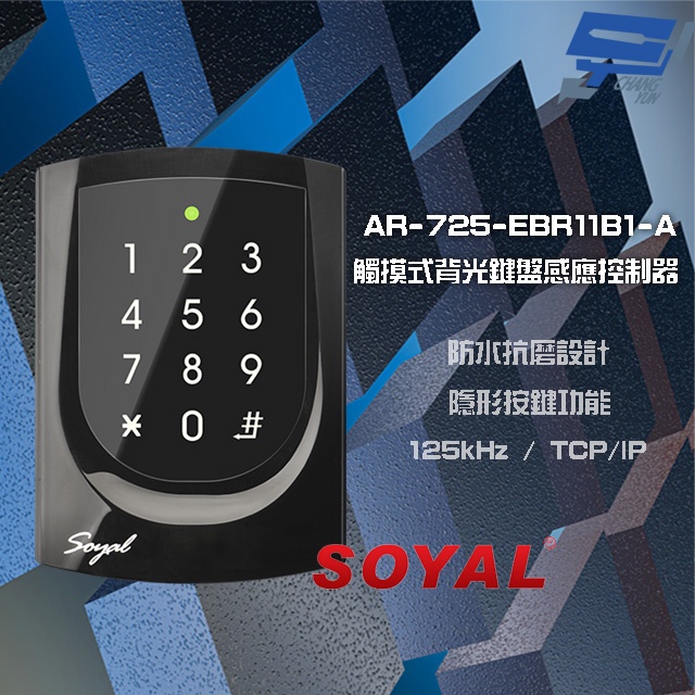 昌運監視器 SOYAL AR-725-E V2 E4 125K TCP/IP 亮黑 觸摸式背光鍵盤控制器 門禁讀卡機, , large