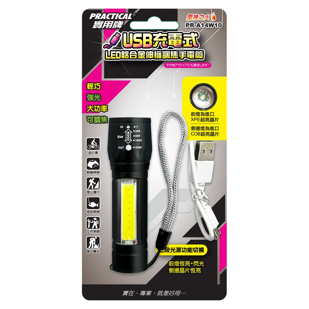 Utility brand PR-A14W10 USB rechargeable LED aluminum alloy flashlight focusing type Lightweight portable lighting with charging cable, , large