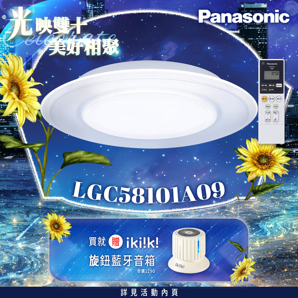 Panasonic國際牌 日本製5-7坪 47.8W Air Panel 導光板系列 LED調光調色遙控吸頂燈(LGC58101A09 雙重), , large
